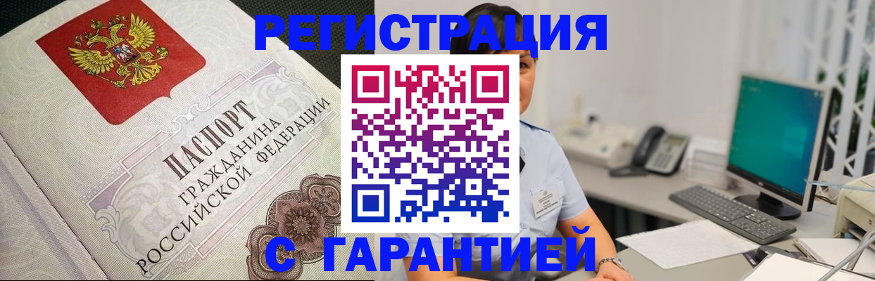 прописка для работы в Опочке