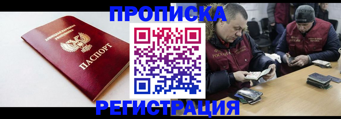 прописка для работы в Опочке