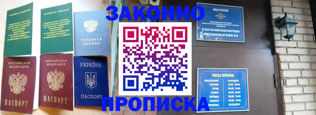 временная регистрация законно в Опочке