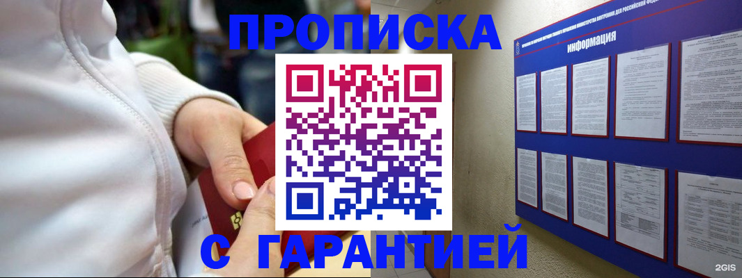 прописка в Опочке