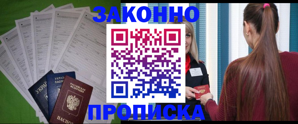 прописка паспорт в Опочке