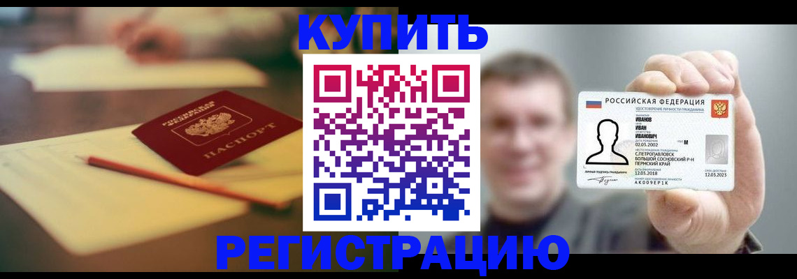 купить прописку в Опочке