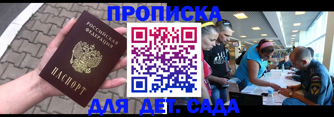 прописка в Опочке
