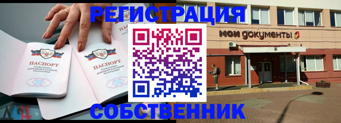 прописка для работы в Опочке